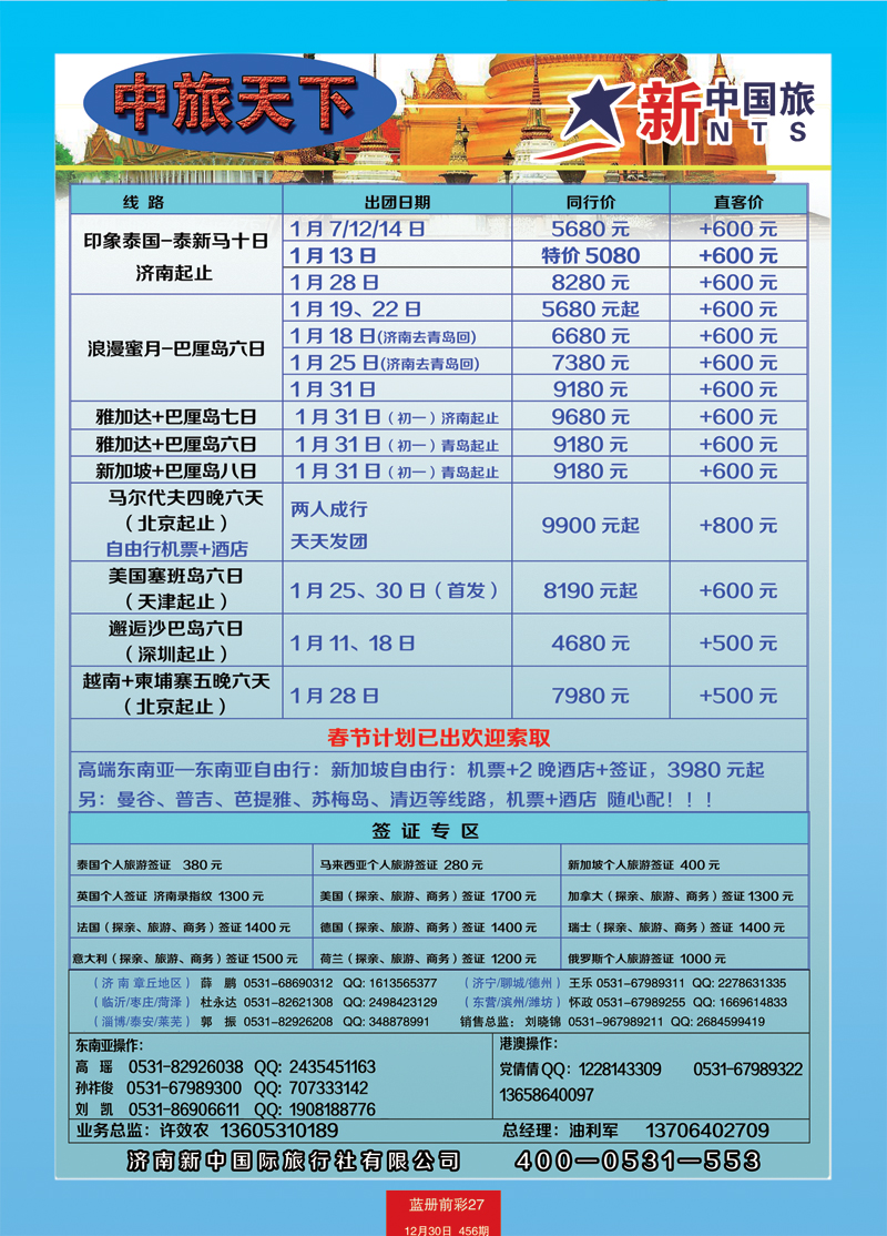 蓝册前彩27p中旅天下—东南亚2副本