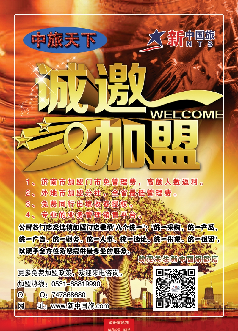 蓝册前彩29新中国旅加盟合作副本