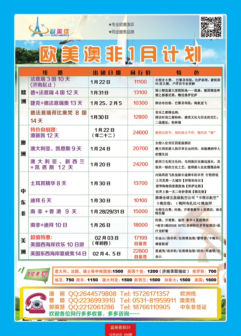 蓝册前彩31嘉华国旅-欧美