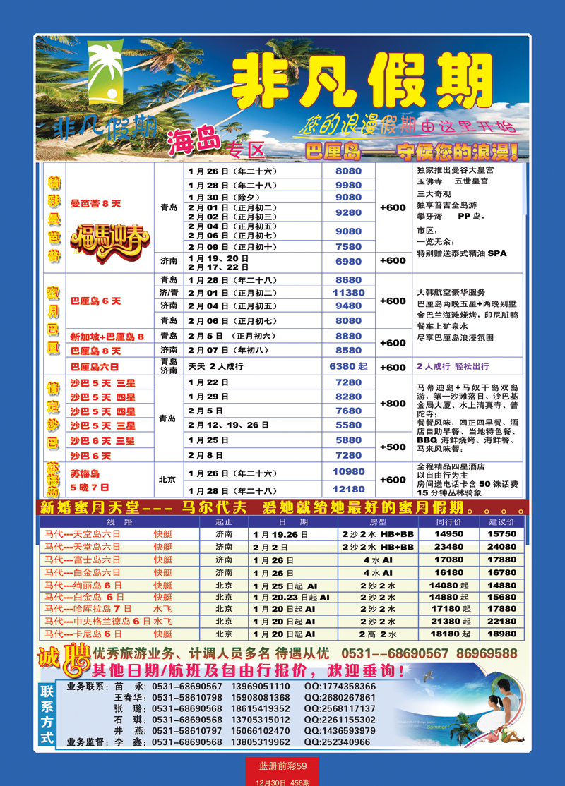 蓝册前彩59非凡假期-巴厘岛2