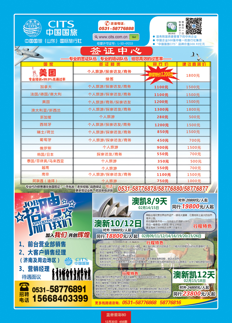 蓝册前彩80中国国旅