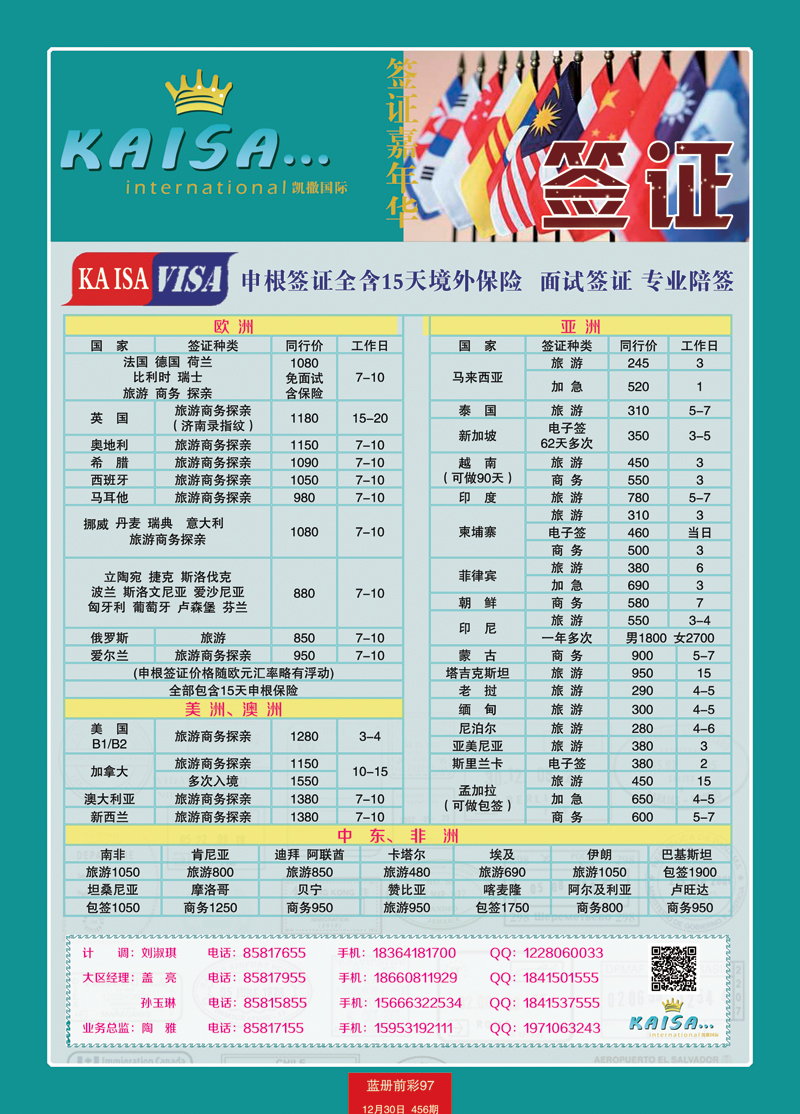 蓝册前彩97山东嘉年华—凯撒国际签证