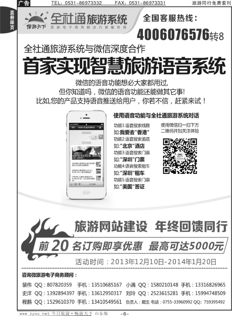 蓝册扉页6p全社通旅游系统