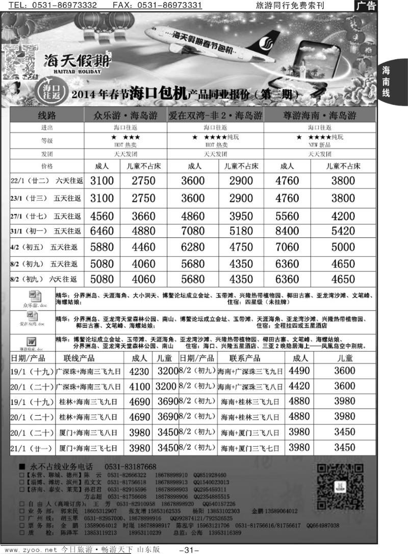 31p海天假期