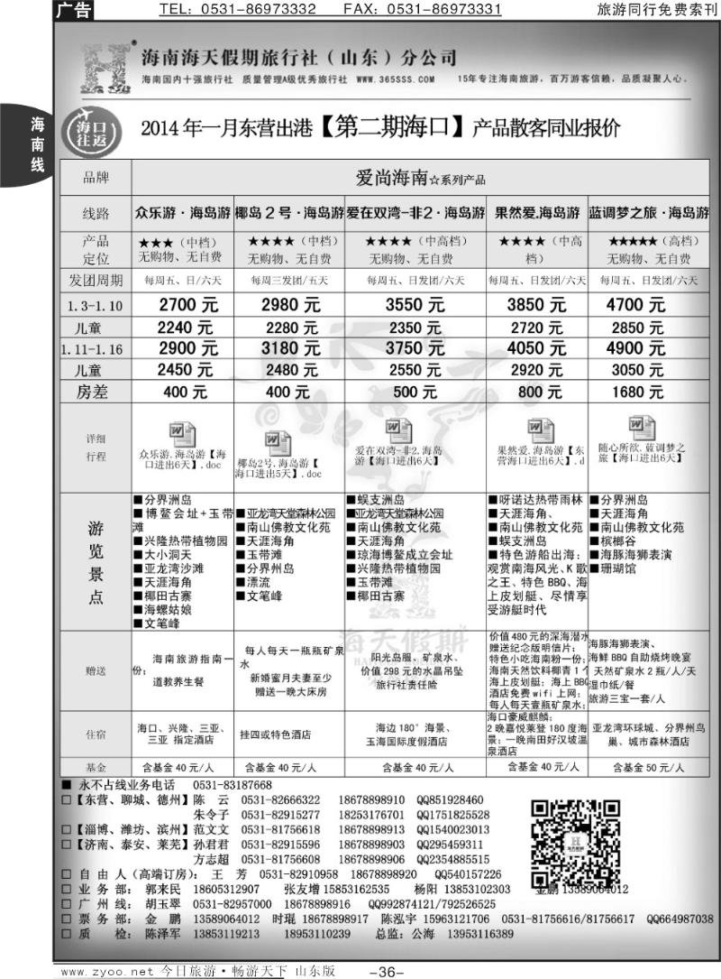 36p海天假期