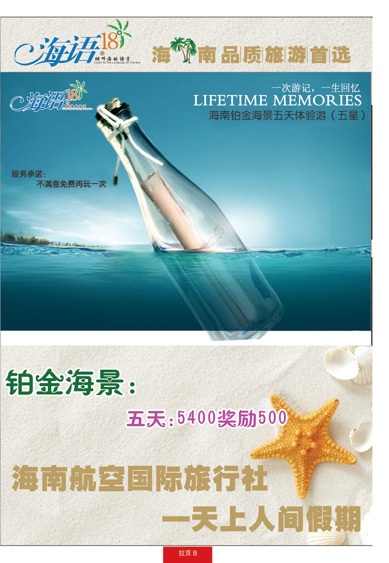 天上人间红册封套拉页B