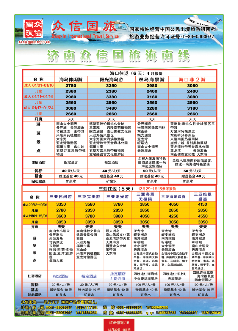 红册前彩15众信-海南