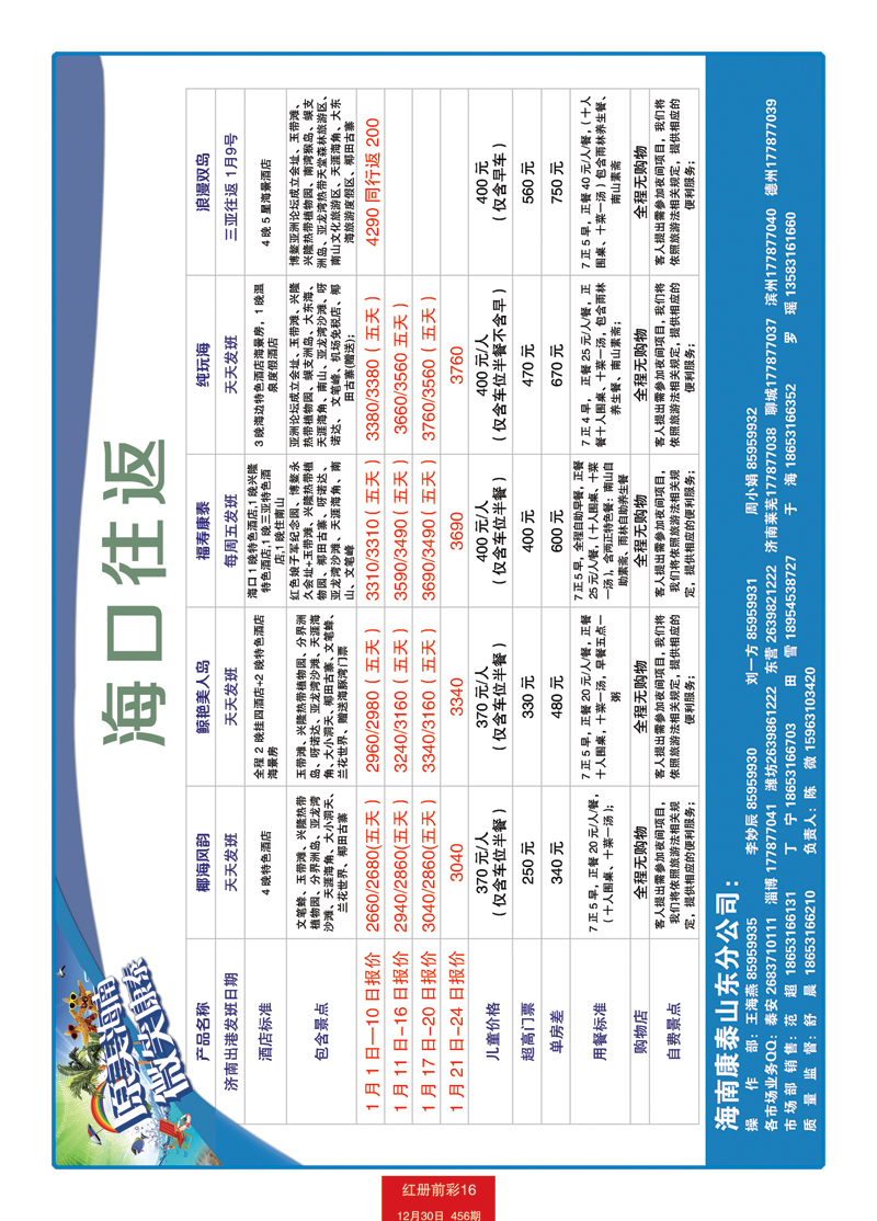 红册前彩16康泰国旅1
