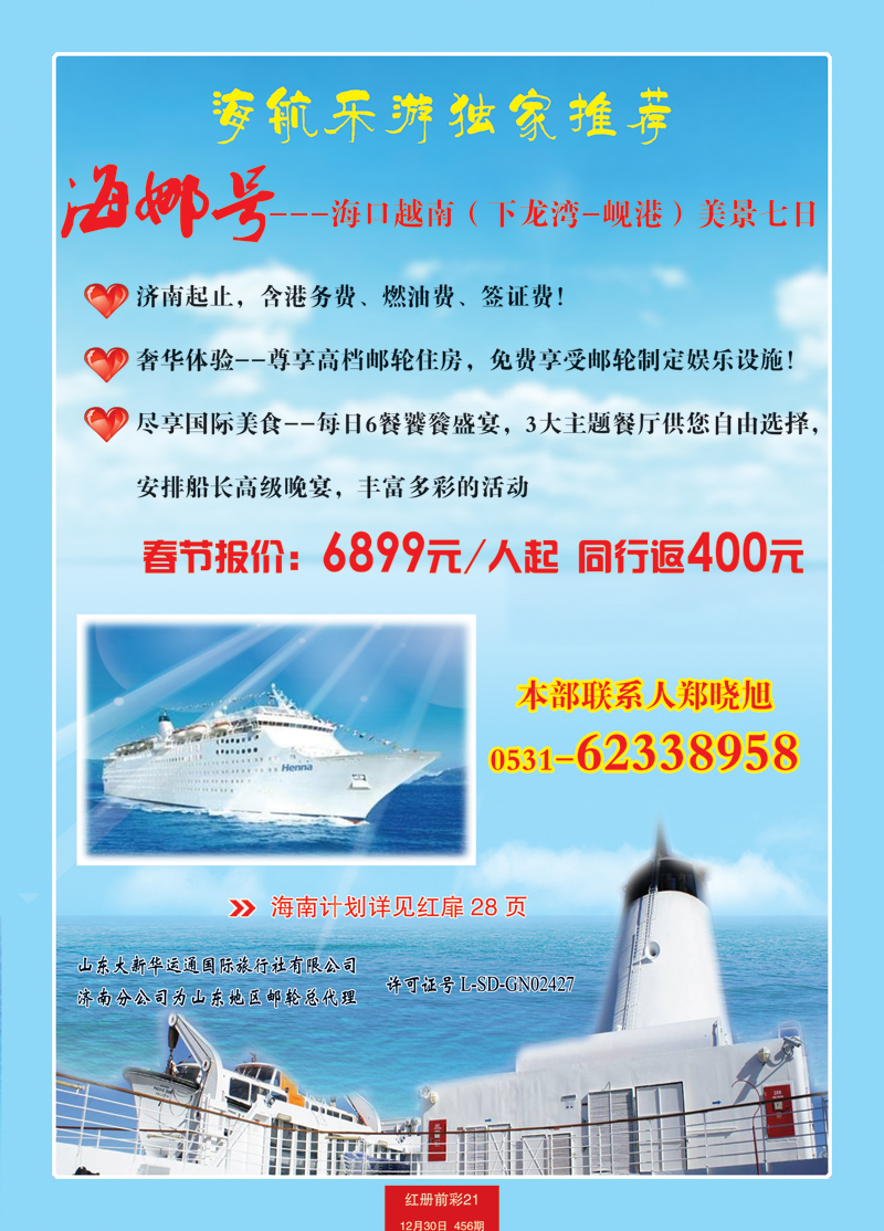 红册前彩21龙腾九州   改页码