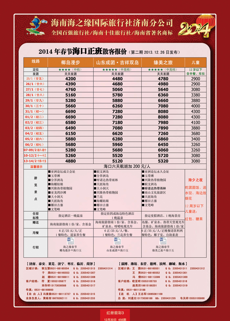 红册前彩3海之缘海口