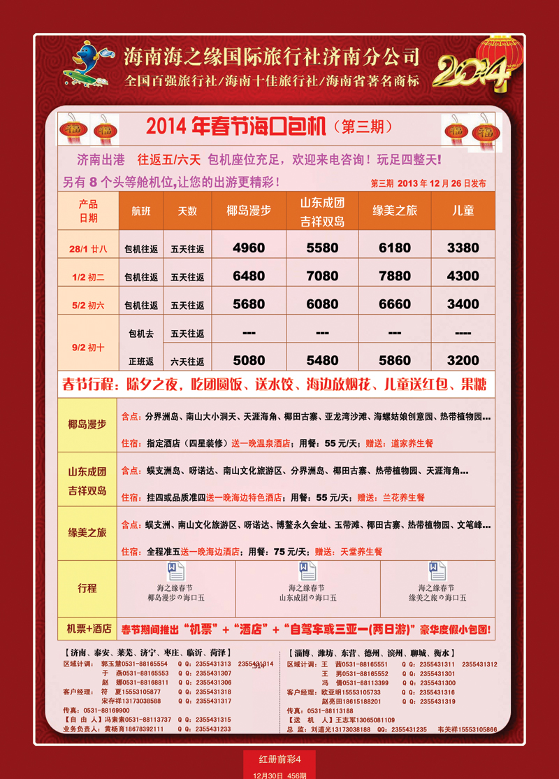 红册前彩4海之缘海口包机