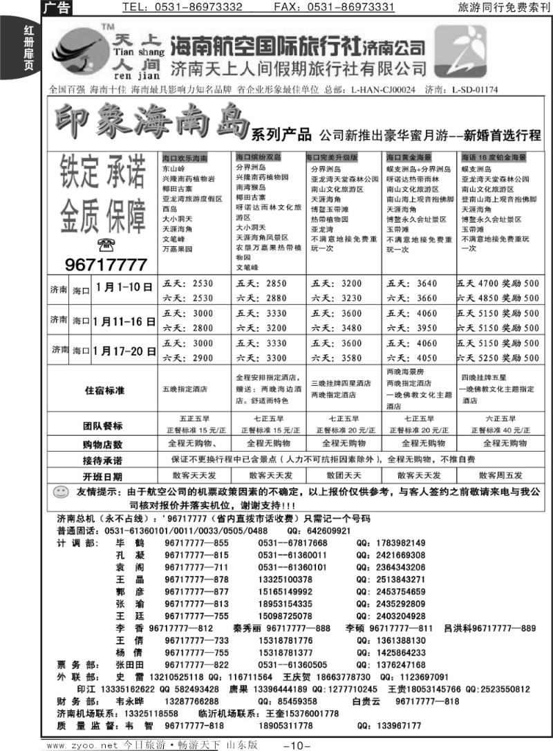 红册扉页10p天上人间—印象海南岛