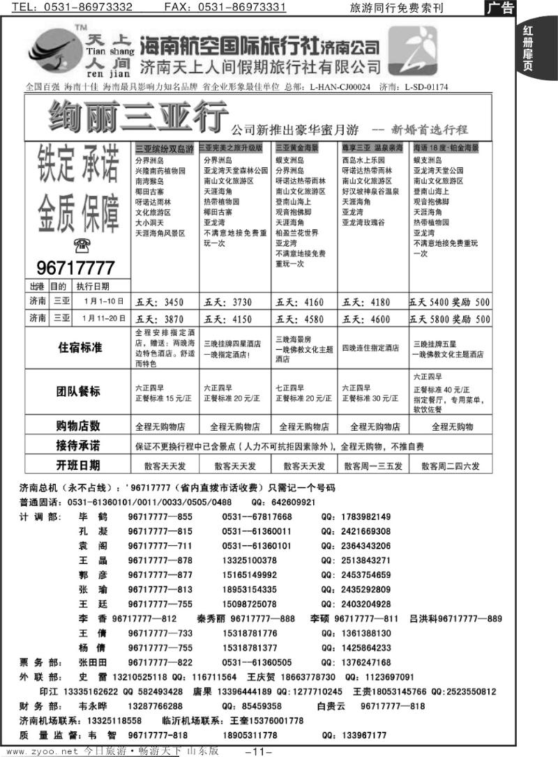 红册扉页11p天上人间—绚丽三亚