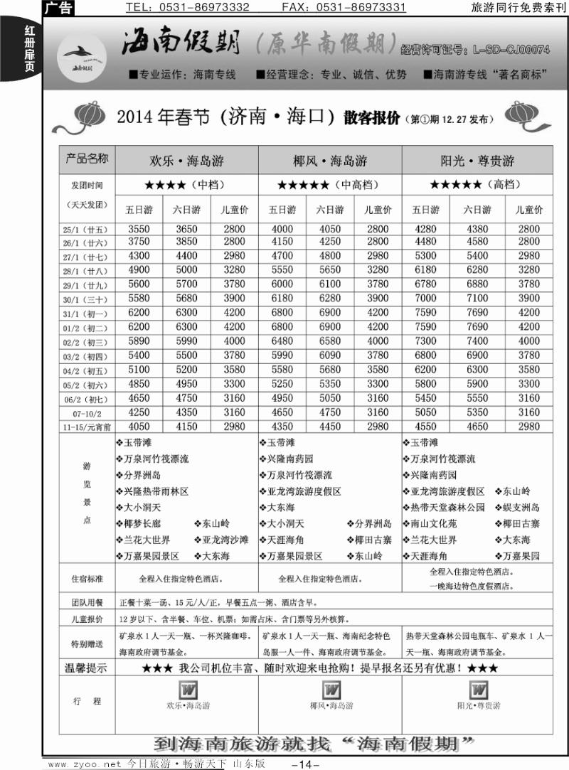 红册扉页14p华南假期—（海南）
