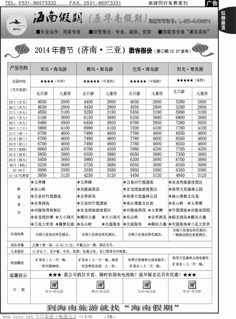 红册扉页15p华南假期—（海南）
