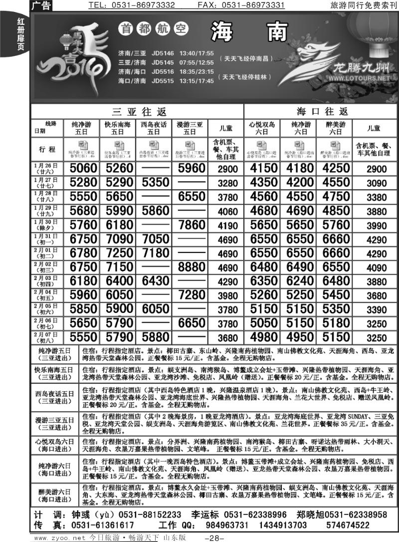 红册扉页28p龙腾九州—海南专线