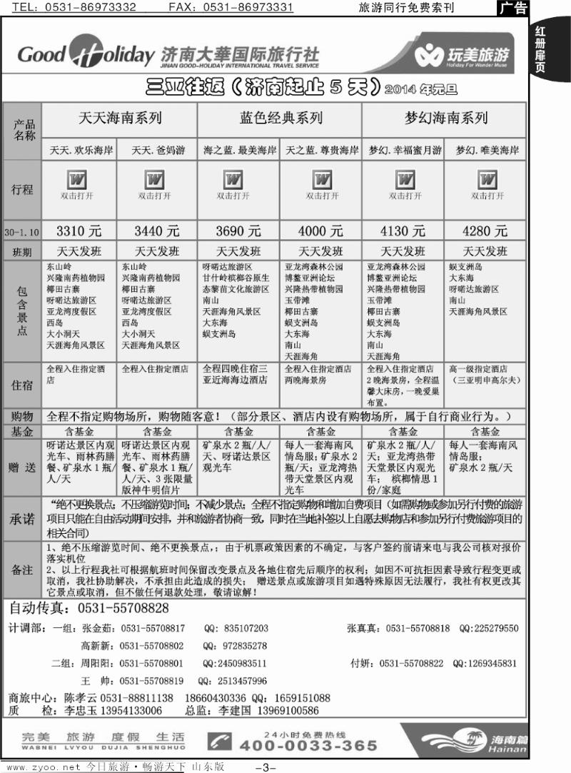 红册扉页3p济南大华-海南线