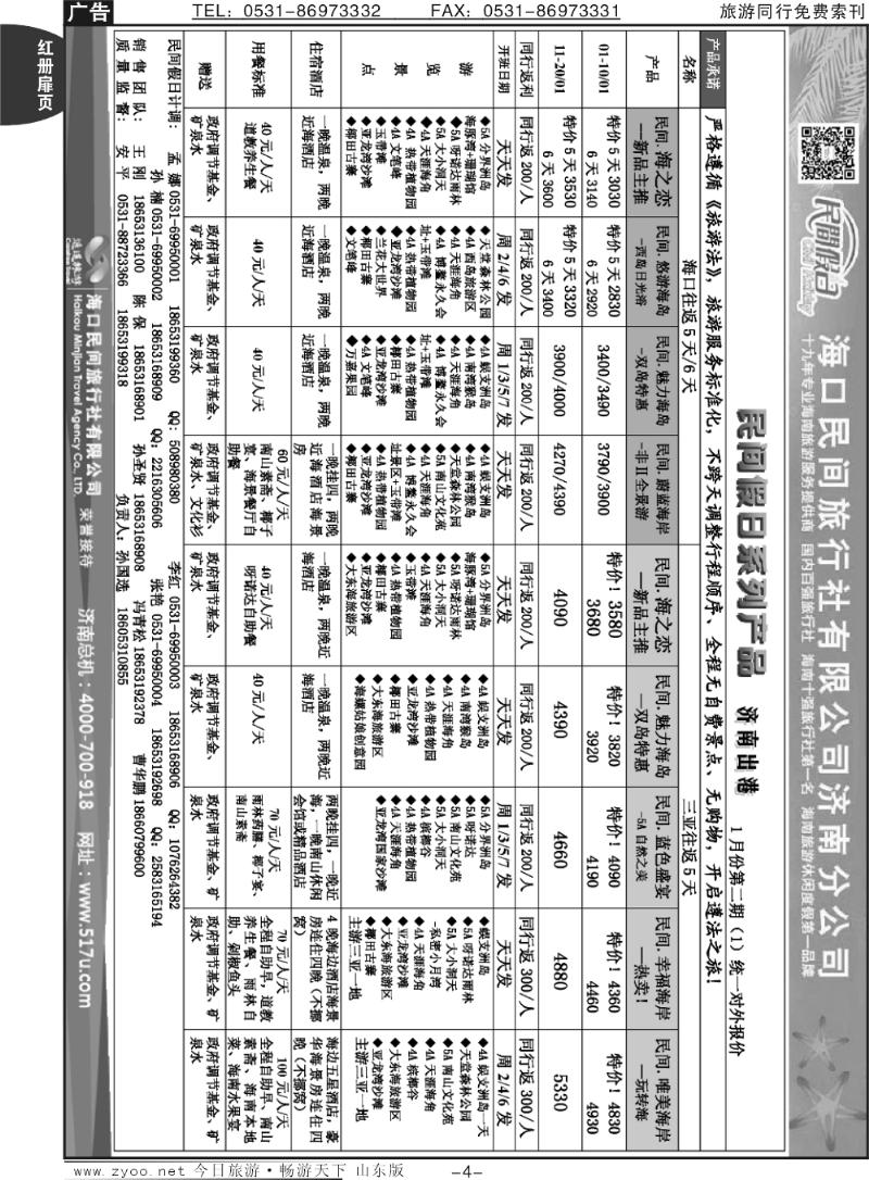 红册扉页4p海口民间假日