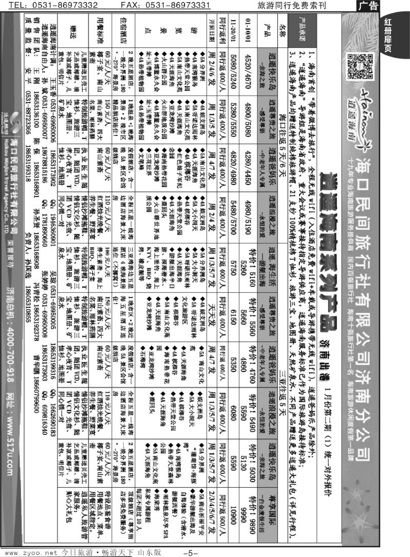 红册扉页5p海口民间假日