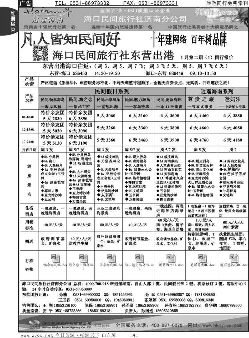 红册扉页6p海口民间假日—东营出港