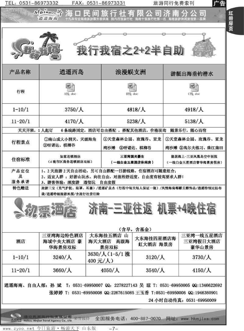 红册扉页7p海口民间假日—半自助