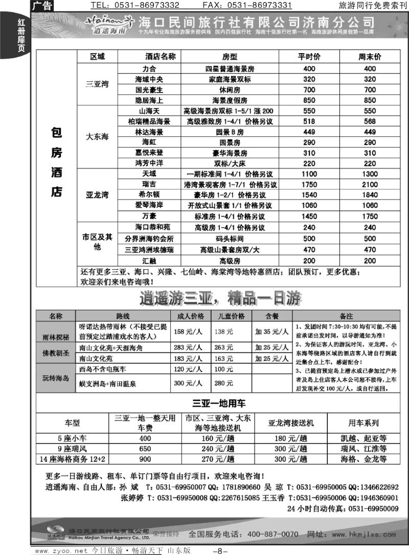 红册扉页8p海口民间假日—半自助