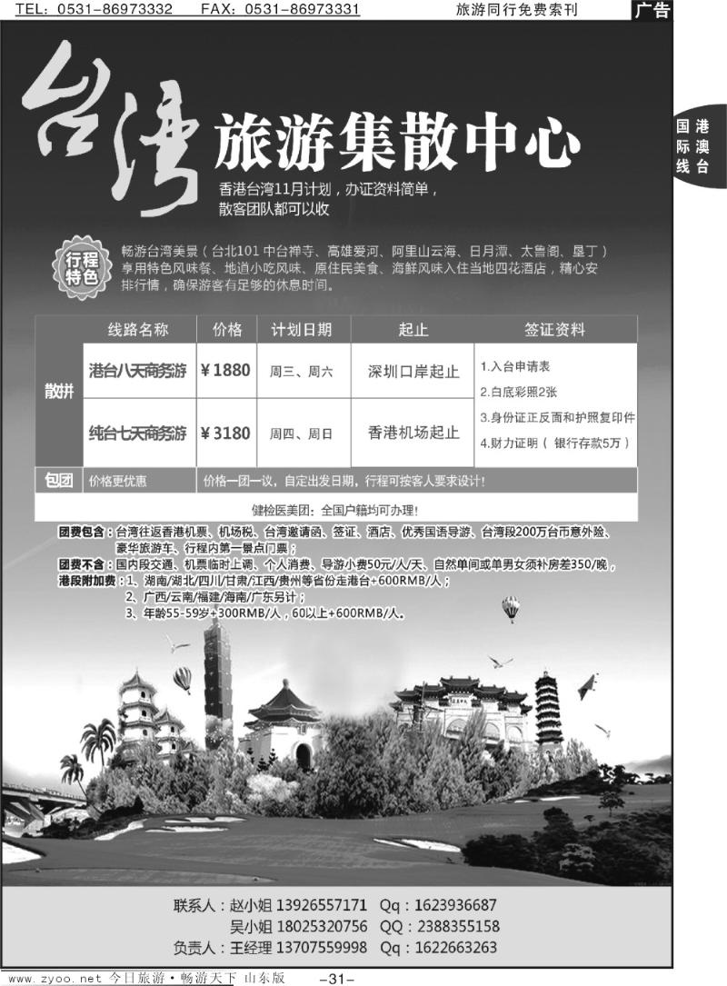 31p台湾旅游集散中心