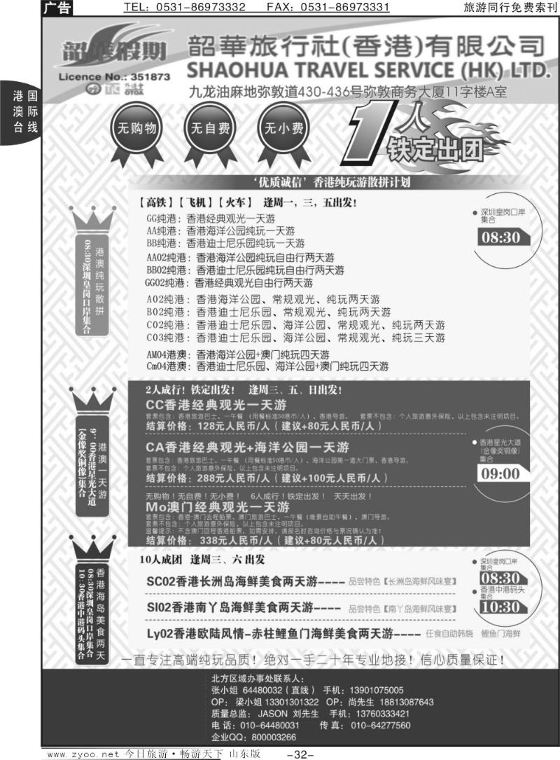 32 p香港韶华-深圳皇岗关口集散12月份港澳游纯玩散拼计划