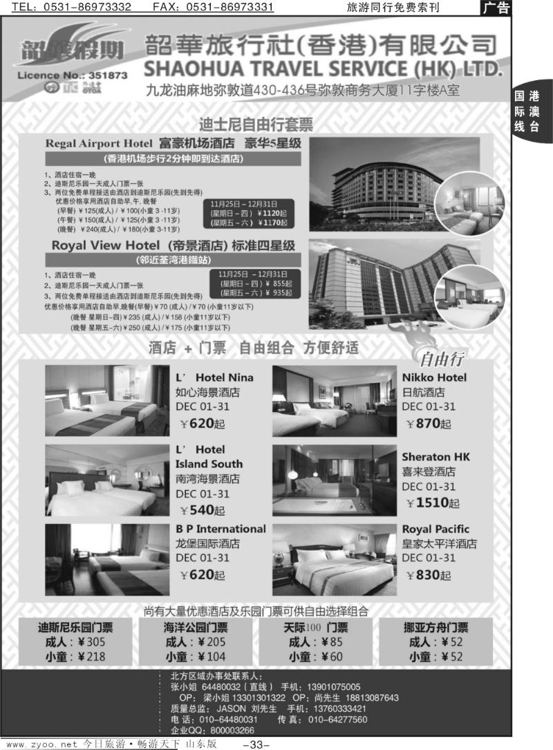 33p香港韶华-12月份香港包销主推酒店订房计划