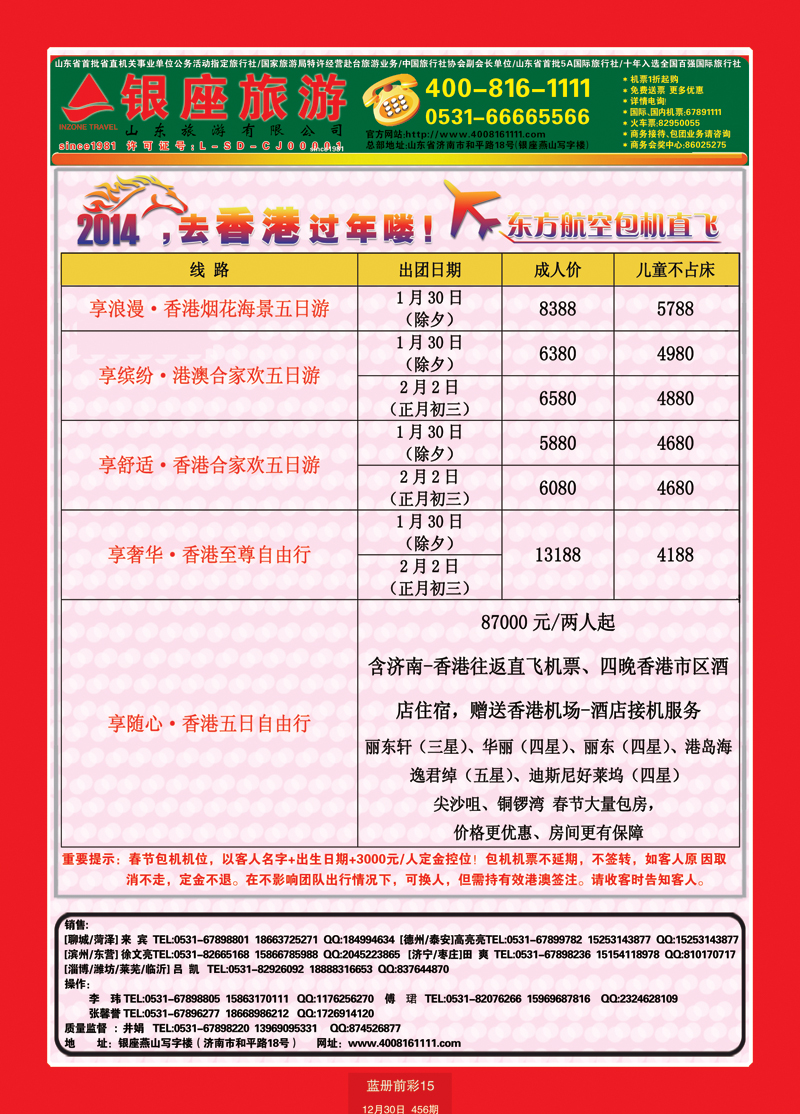 蓝册前彩15山东旅游—山东银座旅游集团港澳
