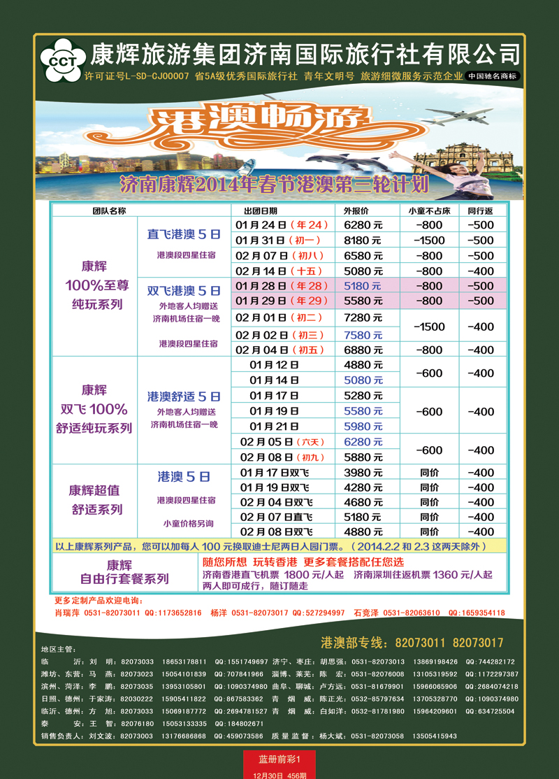 蓝册前彩1康辉——港澳01