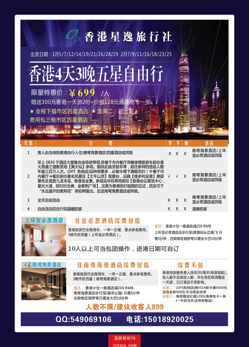 蓝册前彩79香港自由行