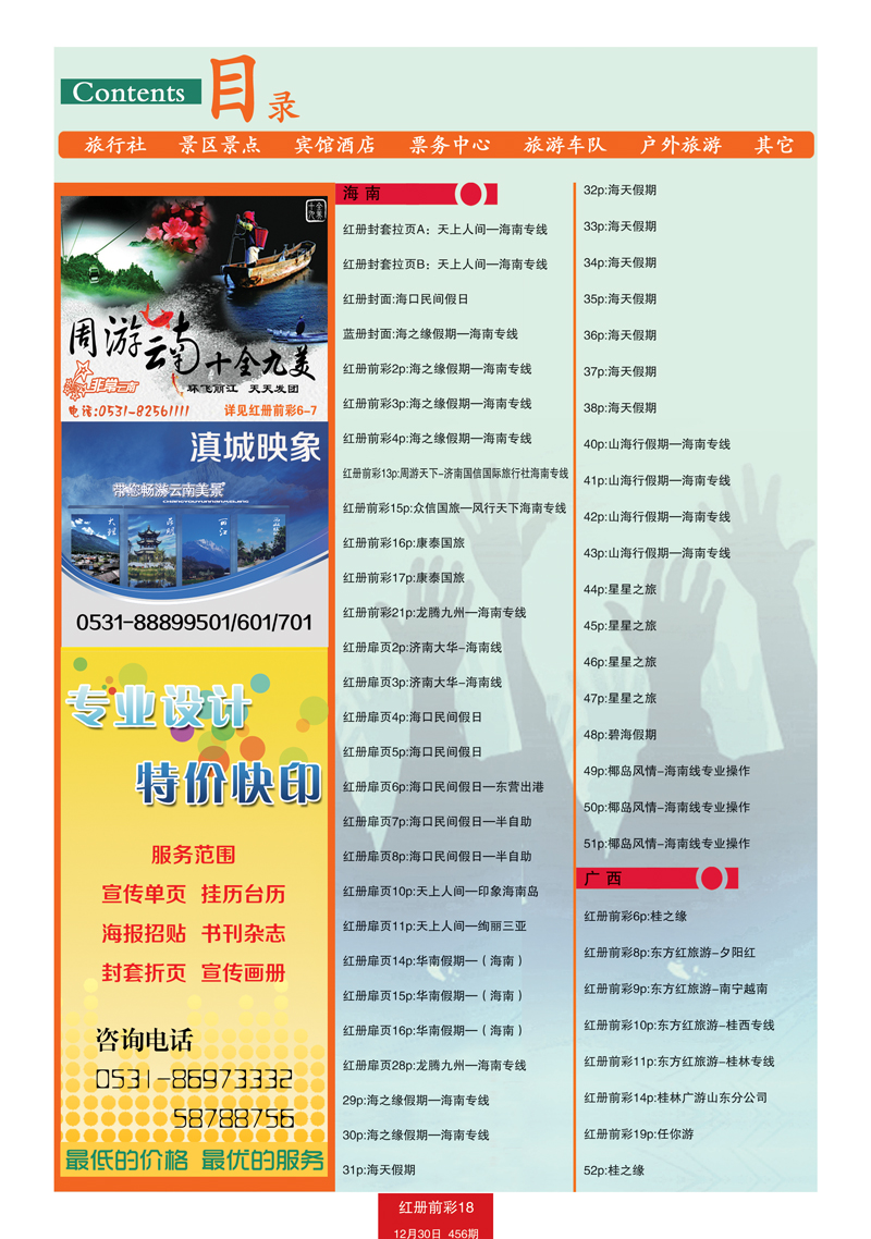 红册前彩18目录1