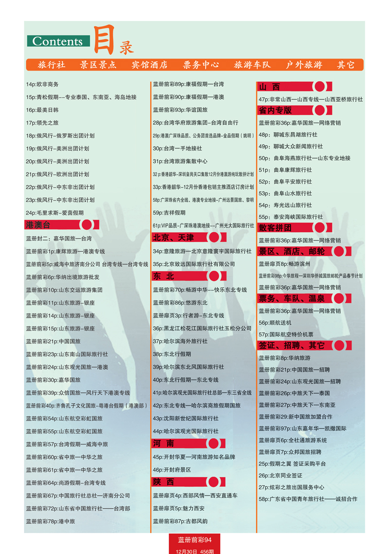 蓝册前彩94目录2