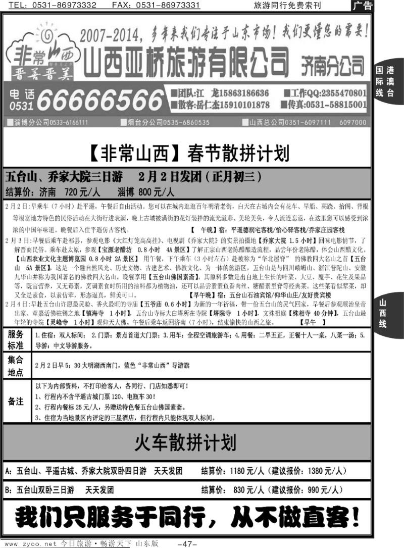 47p非常山西—山西专线—山西亚桥旅行社