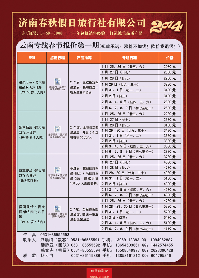 红册前彩12春秋假期