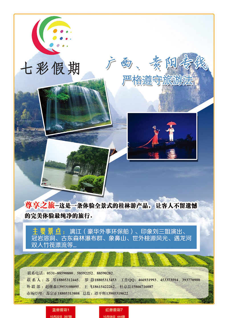 蓝册封套封2七彩假期—云南专线