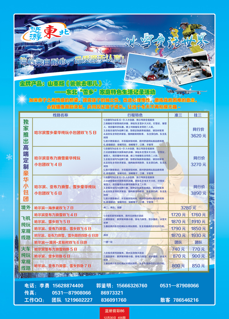 蓝册前彩86悠游东北
