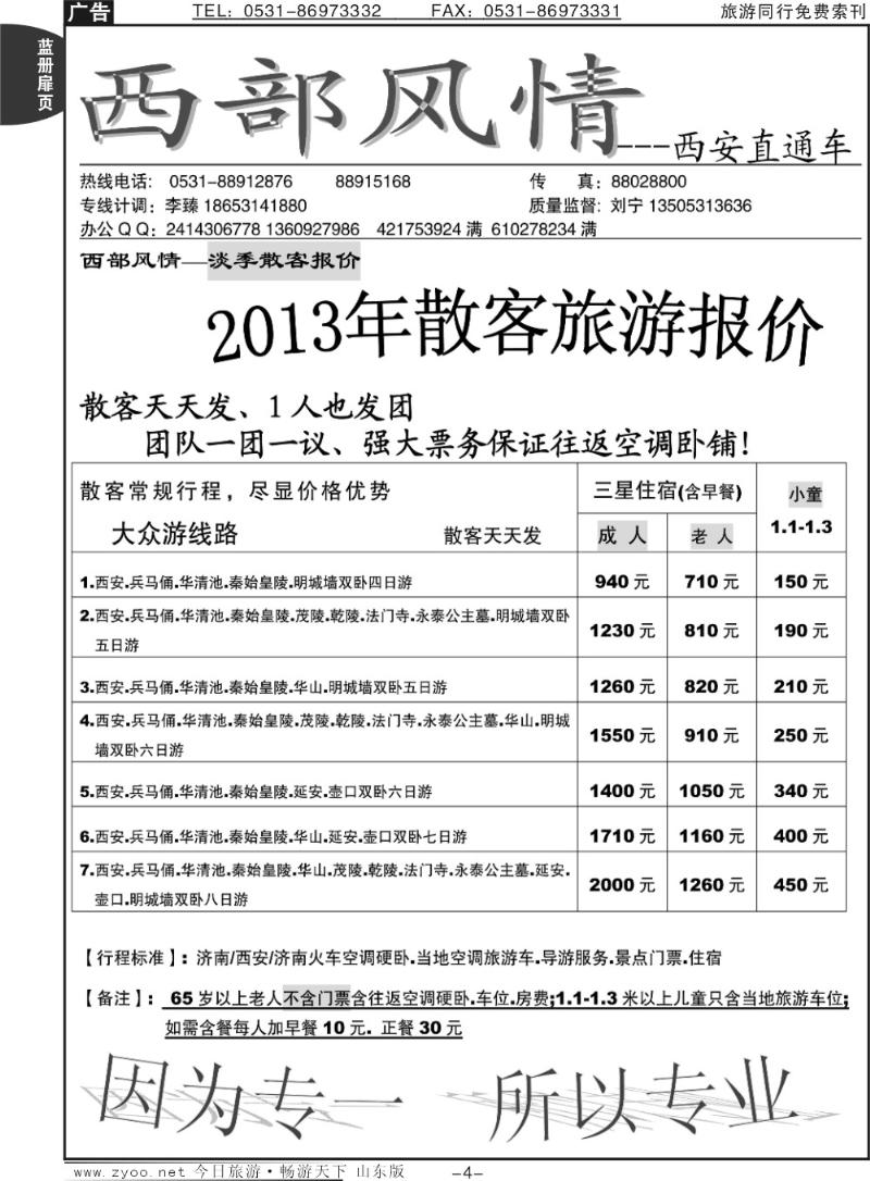 蓝册扉页4p西部风情—西安直通车