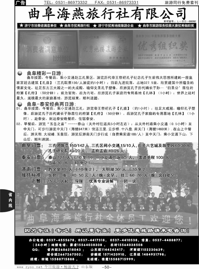 50p曲阜海燕旅行社—山东专业地接