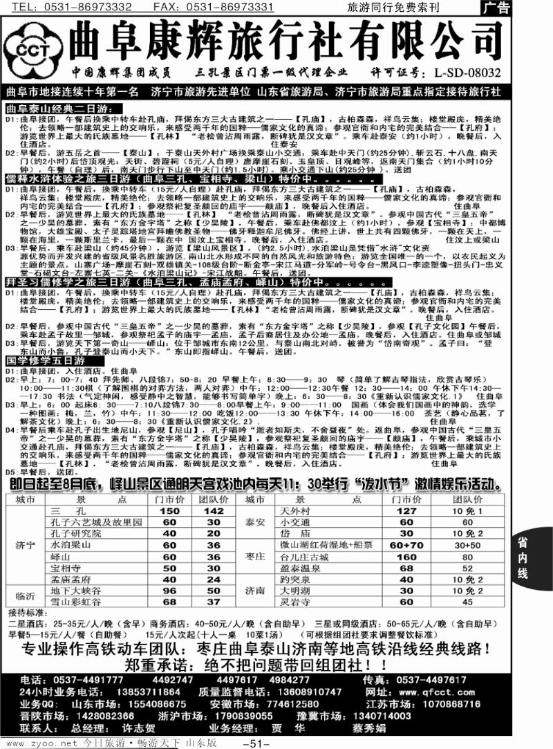 51p曲阜康辉旅行社