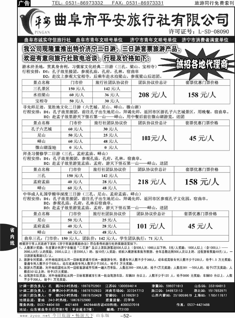 52p曲阜平安旅行社