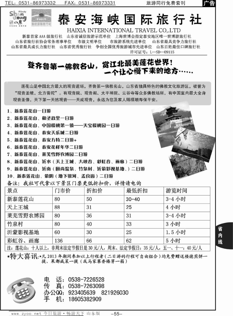 55p泰安海峡国际旅行社