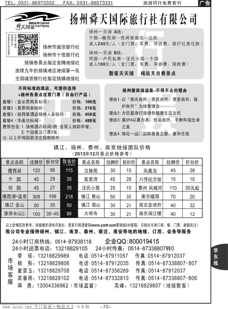 73p扬州舜天国际旅行社