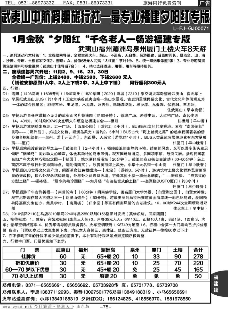 75p纯玩、不进店12月夕阳红散客计划—武夷山李忠