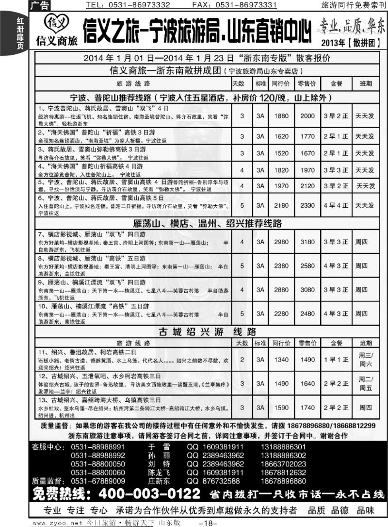 红册扉页18p信义之旅—宁波