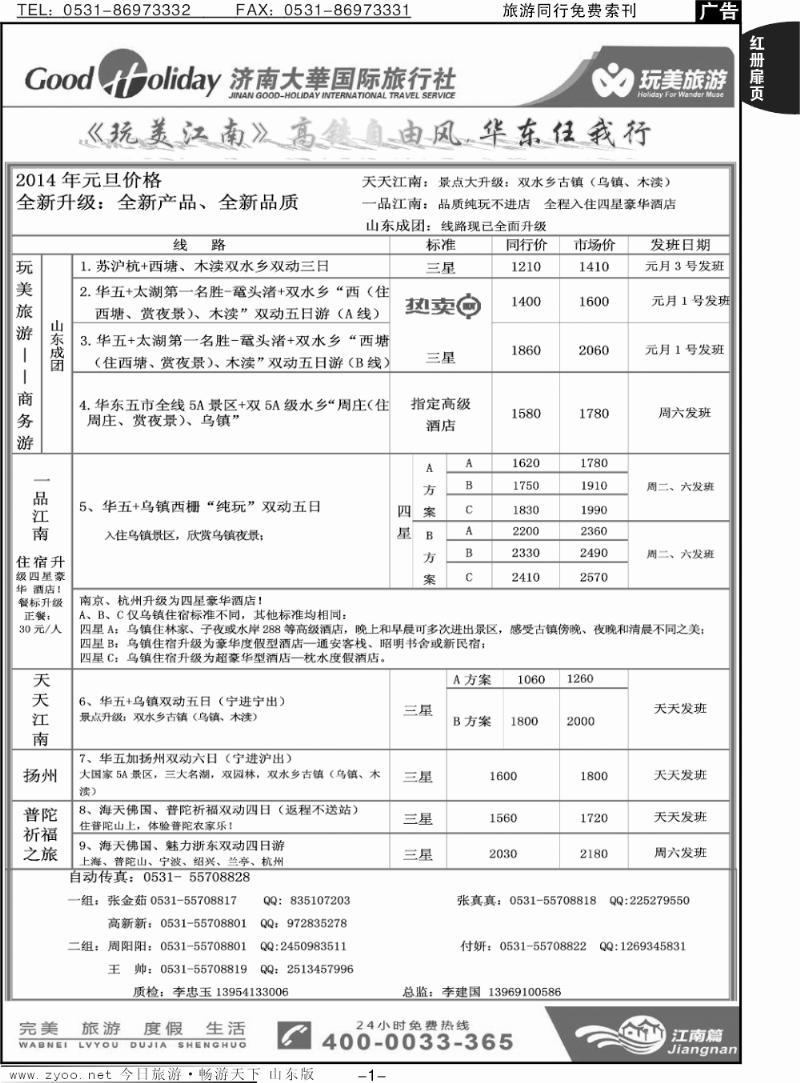 红册扉页1p济南大华-华东线