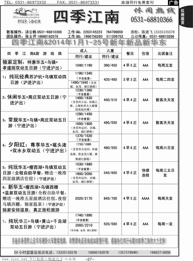 红册扉页27p四季江南