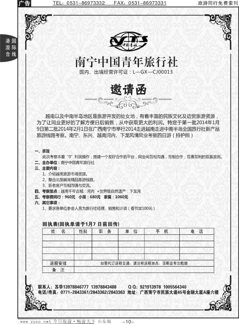 10南宁中国青年旅行社-越南旅游新线路同行邀请函