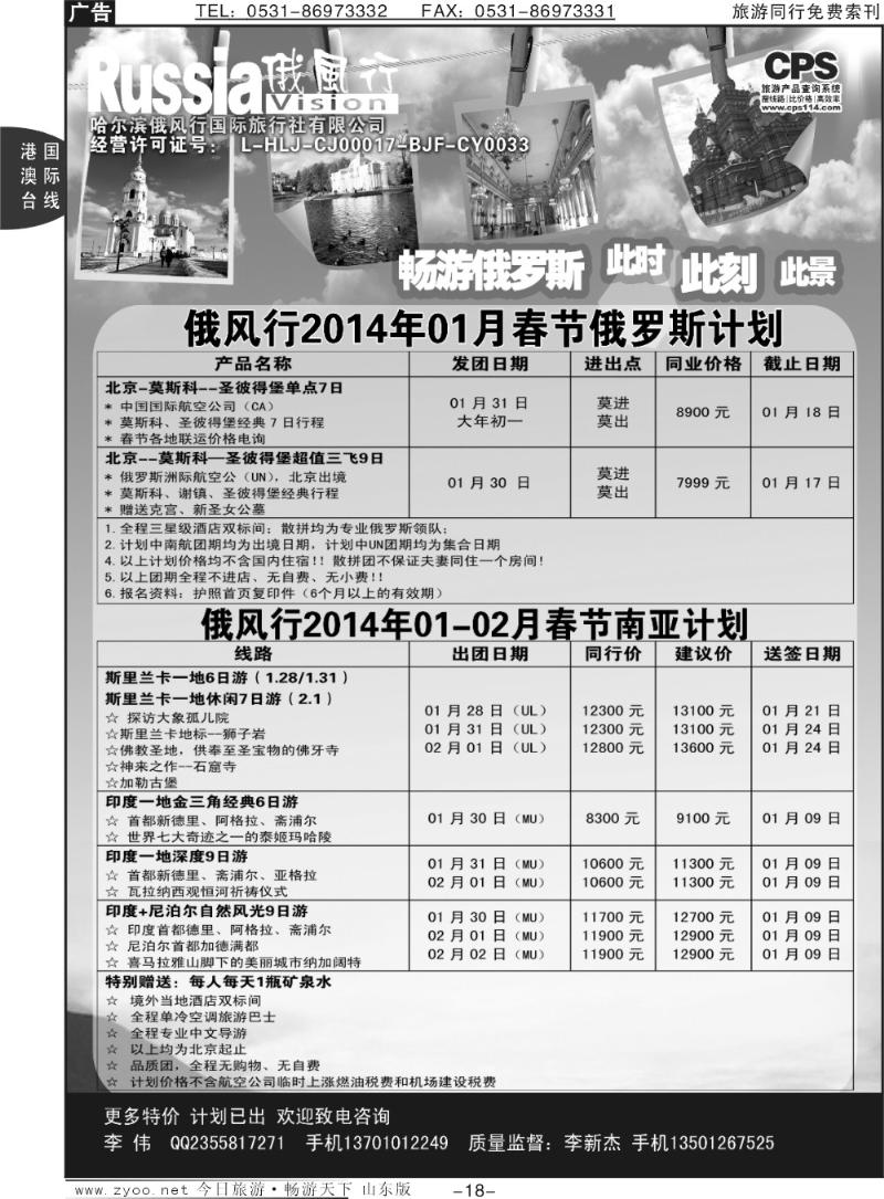 18p俄风行-俄罗斯出团计划